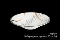 Набор тарелок 6шт Ханкук Прауна "Аврора" 23см суповых с кристаллами Swarovski