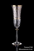 Бокал для шампанского TIMON "PLAT-GOLD" (6шт) арт.Р/40